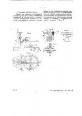 Прибор для разметки (патент 26064)