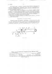 Норовой капкан (патент 123805)