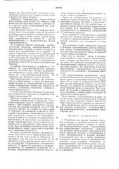 Устройство для приема порожних бутылок (патент 185126)