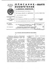 Трубная многокамерная мельница (патент 886978)