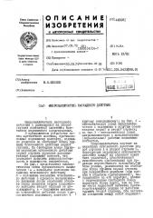 Микровыключатель каскадного действия (патент 445081)