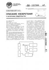 Способ определения диаграммы направленности антенны (патент 1357880)