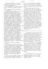Устройство для блокировки органа управления (патент 1441369)