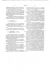 Способ осаждения полупроводникового кремния (патент 1782936)