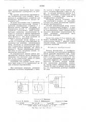 Входное фильтрующее и демпфирующее устройство для вентильного преобразователя передачи постоянного тока (патент 677050)