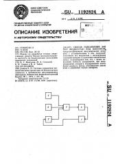 Способ наполнения ампул жидкостью под вакуумом (патент 1192824)