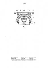 Поворотное устройство для горных машин (патент 1411460)