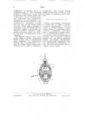 Прибор для измерения динамического уровня воды и нефти в буровых скважинах (патент 59299)
