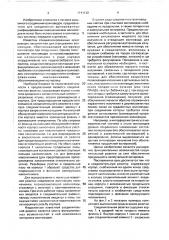 Соединительная розетка (патент 1711112)