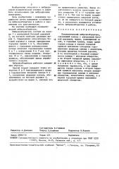 Пневматический вибровозбудитель (патент 1500391)