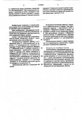 Автооператор (патент 1710287)