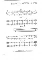 Приспособление для предохранения канатов канатного транспортера от соскакивания с поддерживающих блоков во время работы (патент 1704)
