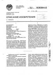Водоугольная суспензия и способ ее получения (патент 1838384)
