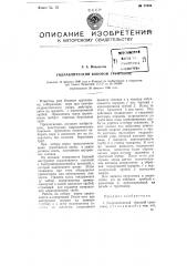 Гидравлический боковой грунтонос (патент 77696)