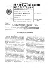 Автоматическая сеткоправка (патент 381719)