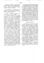 Устройство для очистки сита (патент 1553204)