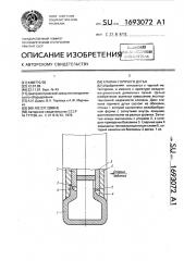 Клапан горячего дутья (патент 1693072)