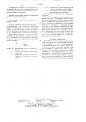 Пожарный датчик (патент 1251144)