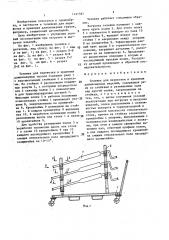 Тележка для перевозки и хранения длинномерных изделий (патент 1421591)