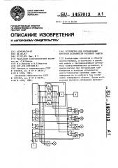 Устройство для сигнализации контроля исправности релейной защиты (патент 1457013)