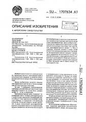 Трансформаторный ввод (патент 1707634)