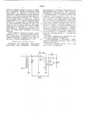 Устройство для управления тиристорным регулятором тока (патент 528680)