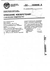 Состав для уплотнения грунта (патент 1036840)