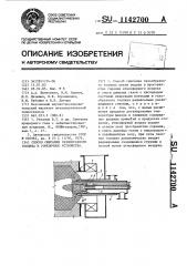 Способ сжигания газообразного топлива и горелочное устройство (патент 1142700)