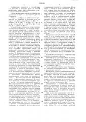 Вибрационное устройство для выпуска и погрузки руды из горной выработки (патент 1305089)