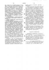 Выхлопное устройство (патент 802580)