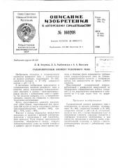 Патент ссср  160208 (патент 160208)