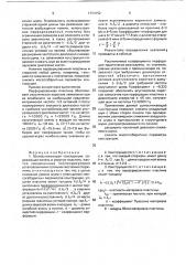 Шумоснижающая конструкция (патент 1794152)