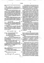 Способ контроля остойчивости судна (патент 1782863)