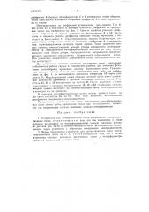 Устройство для автоматического счета движущихся интерференционных полос (патент 91873)