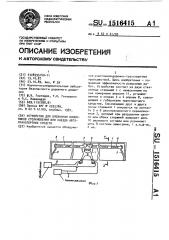 Устройство для опознания виновников столкновения или наезда автотранспортных средств (патент 1516415)