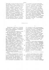 Способ определения запаса теплогидравлической устойчивости парогенерирующего контура теплоэнергетической установки (патент 1409811)