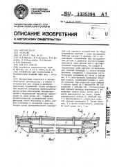 Устройство для запрессовки и распрессовки изделий типа вал- втулка (патент 1335398)