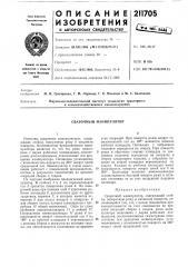 Сварочный манипулятор (патент 211705)