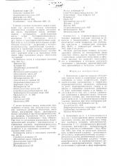 Композиция душистых веществ, обладающая запахом ириса (патент 526656)