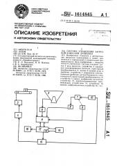 Система управления загрузкой конусной дробилки (патент 1614845)