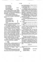 Вяжущее (патент 1731752)