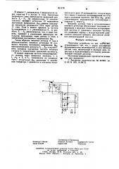 Пороговое устройство (патент 611176)