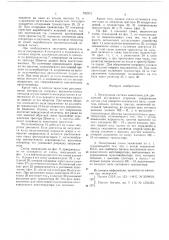 Электронная система зажигания (патент 592372)