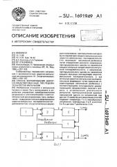 Способ формирования широтно-модулированных последовательностей импульсов (патент 1691949)