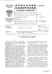 Устройство для определения положения драги в забсе (патент 594252)