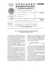 Раствор для обработки многослойной керамической оболочки (патент 751495)
