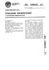 Штамп для гибки п-образных деталей (патент 1286319)