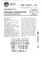 Вентильный электропривод с рекуперативным торможением (патент 1312711)