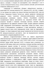 Производные хромана и их применение в качестве лигандов 5-нт рецептора (патент 2396264)