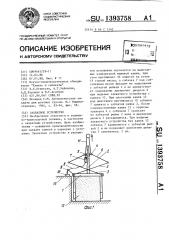 Захватное устройство (патент 1393758)